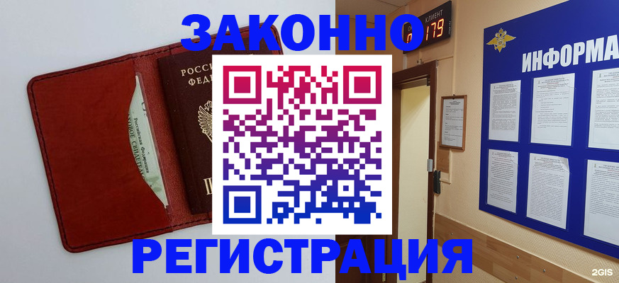 прописка законно в Когалыме